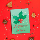 Carte Joyeuses fêtes de Jean-Philippe Morasse